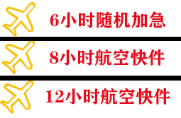海西德令哈机场快递快递公司,专业空运当天件